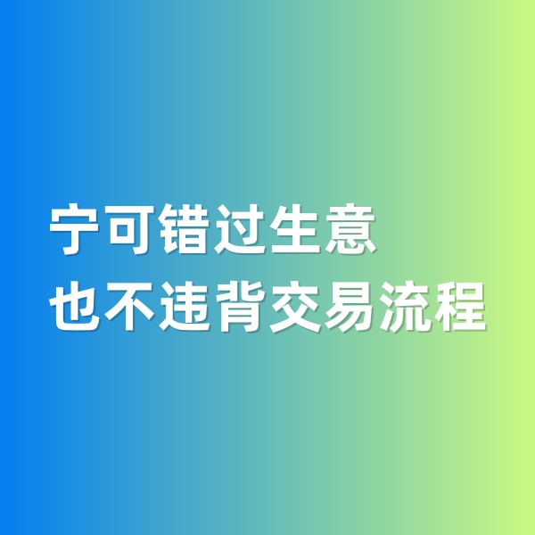 鈀碳回收，寧可錯過生意，也不違背交易流程