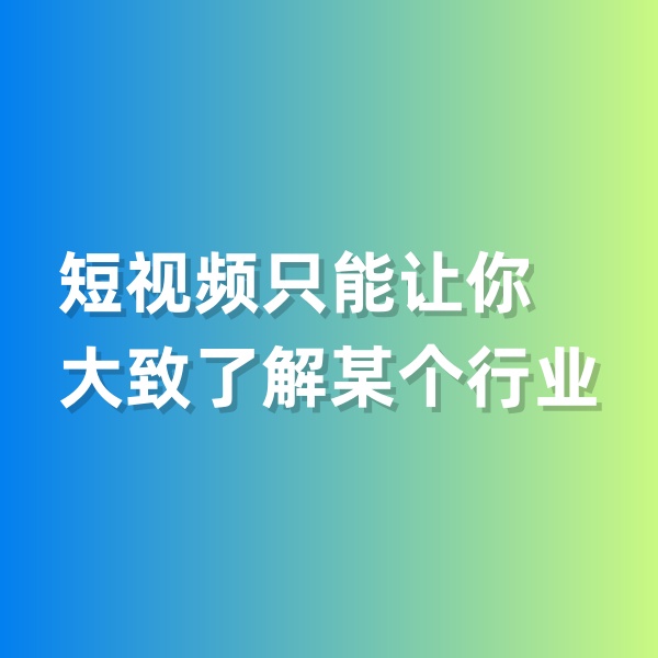 鈀碳回收，短視頻只能讓你大致了解某個行業(yè)