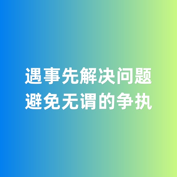 鈀碳回收，遇事先解決問題，避免無謂的爭執(zhí)